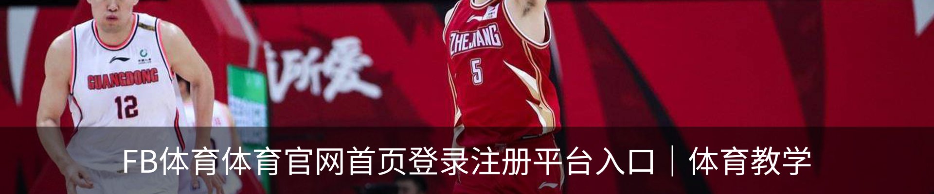 FB体育体育官网首页登录注册平台入口｜体育教学